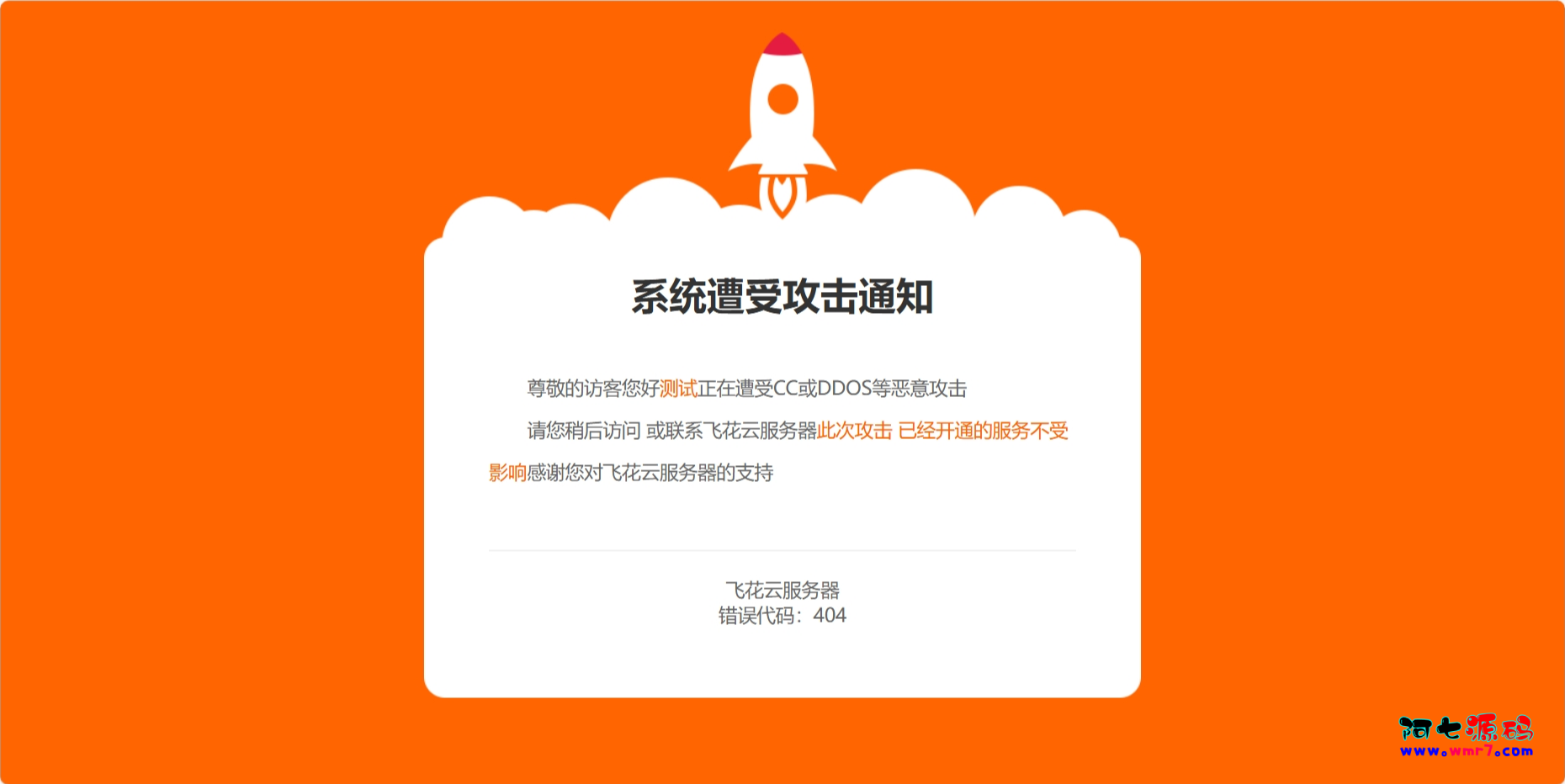 可以用来当网站维护界面 404页面 502页面阿七源码--阿七|阿七源码|建站源码|小程序源码|模板|下载阿七源码