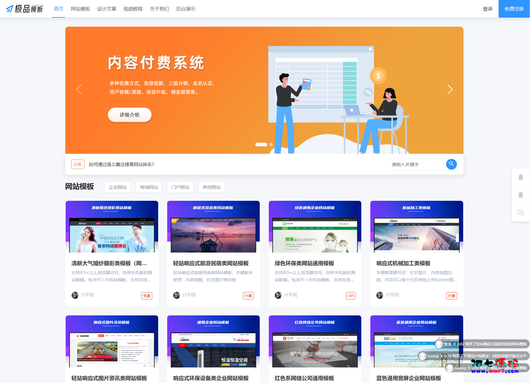 极品模板内容付费管理系统(PHP内容知识付费系统)阿七源码--阿七|阿七源码|建站源码|小程序源码|模板|下载阿七源码