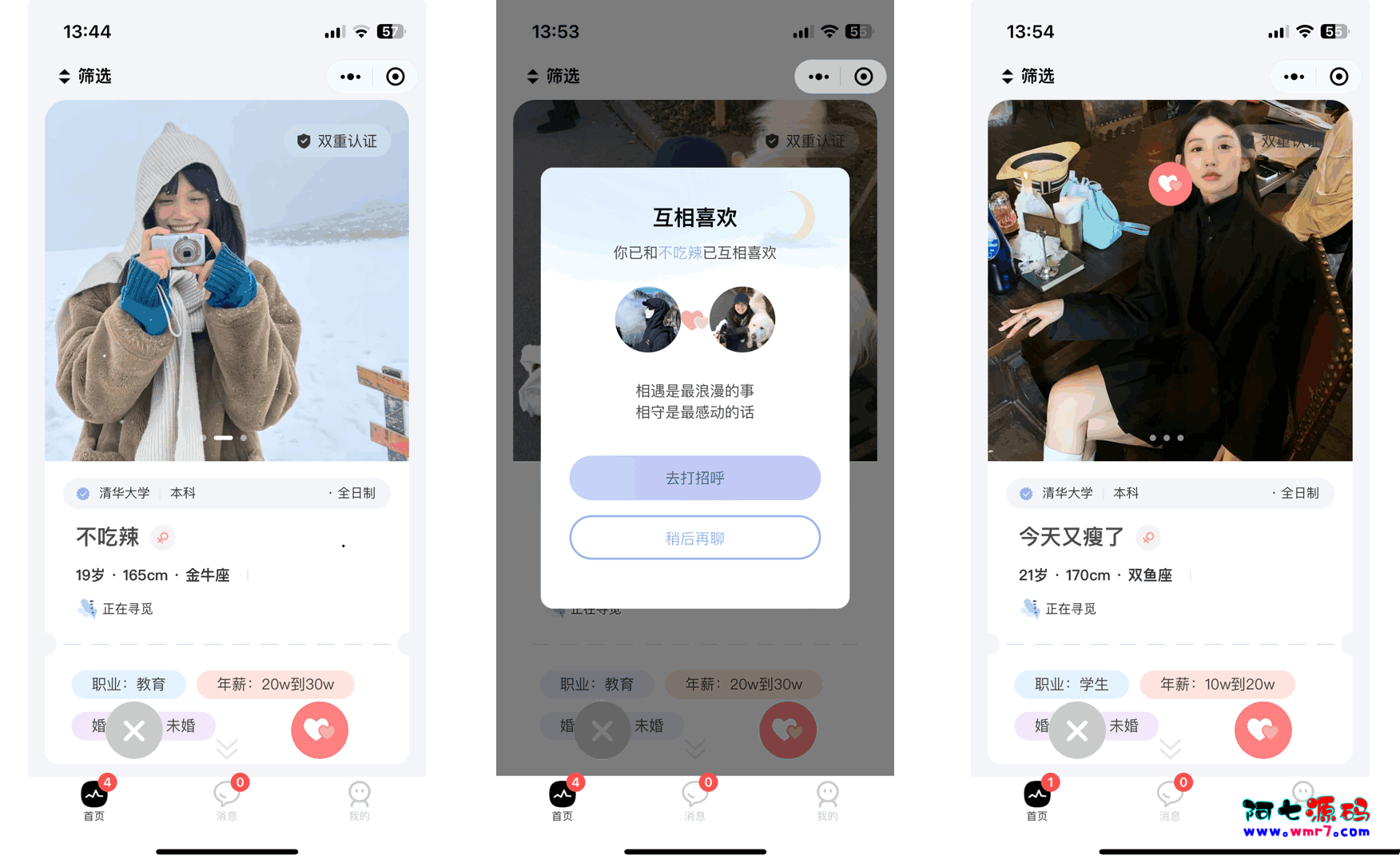 仿青藤之恋社交交友软件 即时通讯 聊天 微信小程序 App H5三端通用--阿七|阿七源码|建站源码|小程序源码|模板|下载阿七源码