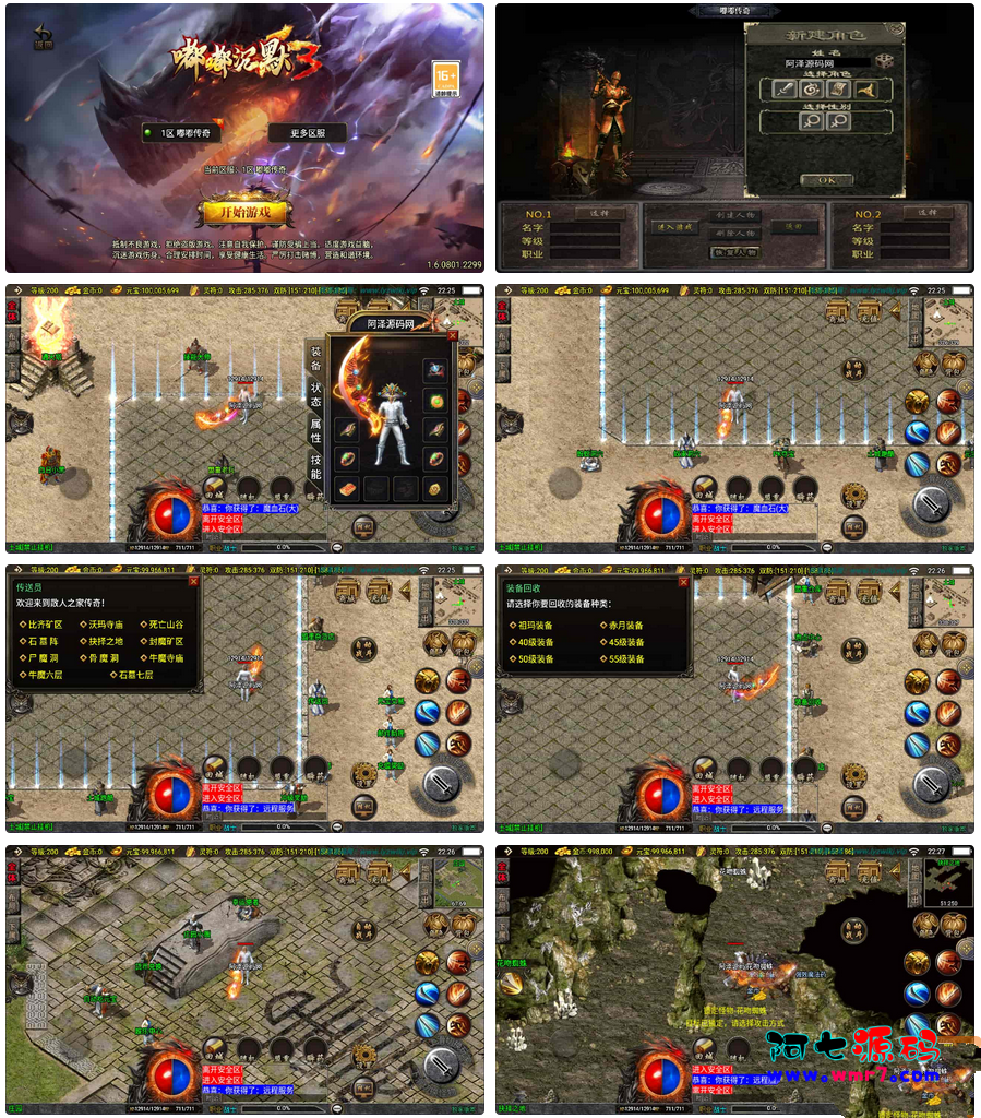 战神引擎传奇手游【新UI沉默嘟嘟2003精修版】--阿七|阿七源码|建站源码|小程序源码|模板|下载阿七源码