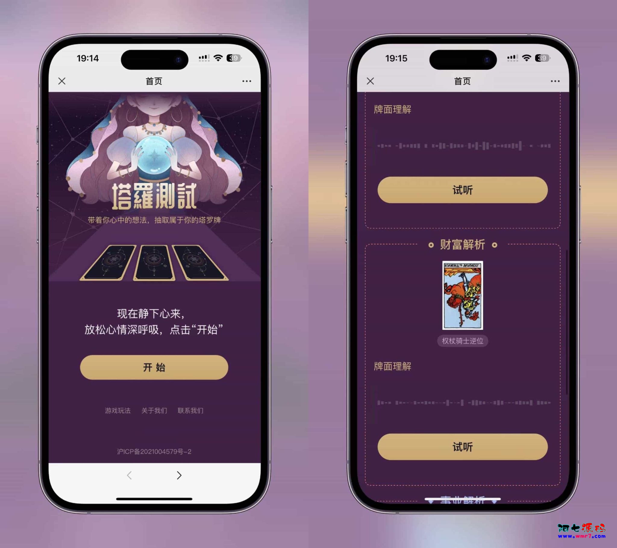 某站价值300的紫色H5塔罗牌占卜系统独立版源码阿七源码--阿七|阿七源码|建站源码|小程序源码|模板|下载阿七源码