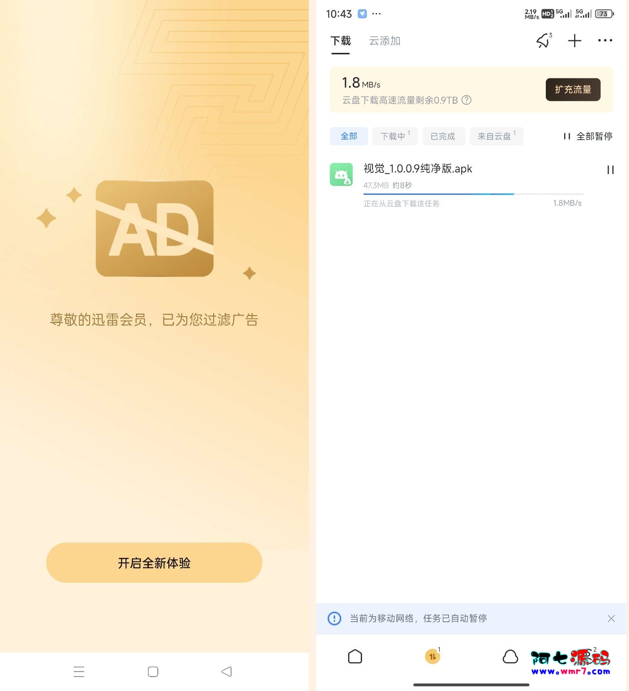 最新迅雷解锁年费会员，免除广告之扰，下载速度飞起阿七源码--阿七|阿七源码|建站源码|小程序源码|模板|下载阿七源码