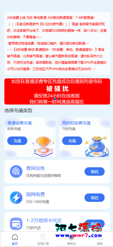 全新首发小利特惠/生活缴费/电话费/油卡燃气/等充值业务类源码附带U商承兑系统--阿七|阿七源码|建站源码|小程序源码|模板|下载阿七源码
