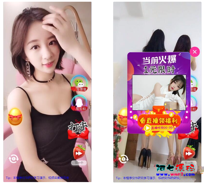超酷美女短视频吸粉引流 定时弹窗引流 微信与打赏交友个性广告,好项目带后台--阿七|阿七源码|建站源码|小程序源码|模板|下载阿七源码