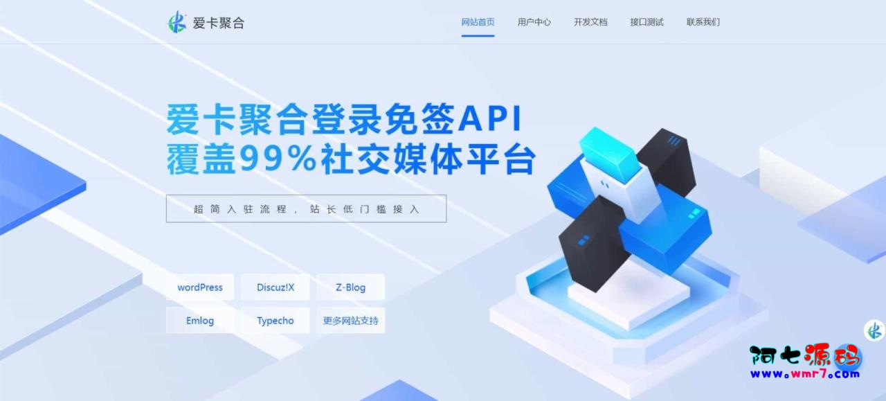 爱卡聚合-彩虹聚合登录同款首页简约模板,免签API聚合登录系统--阿七|阿七源码|建站源码|小程序源码|模板|下载阿七源码