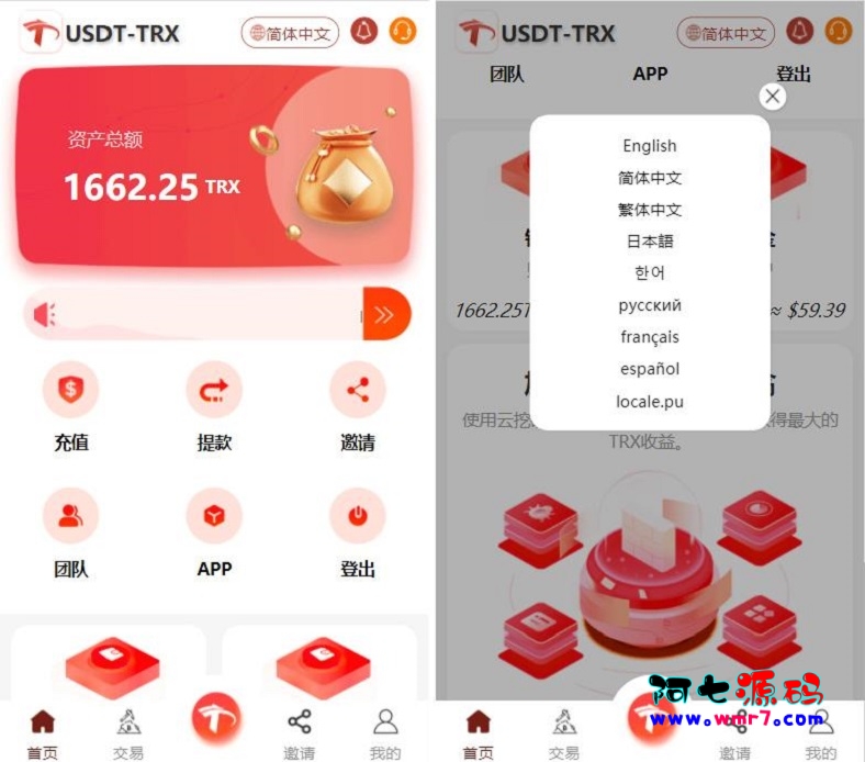 uniapp版多语言TRX系统源码/TRX理财系统/虚拟币挖矿阿七源码--阿七|阿七源码|建站源码|小程序源码|模板|下载阿七源码