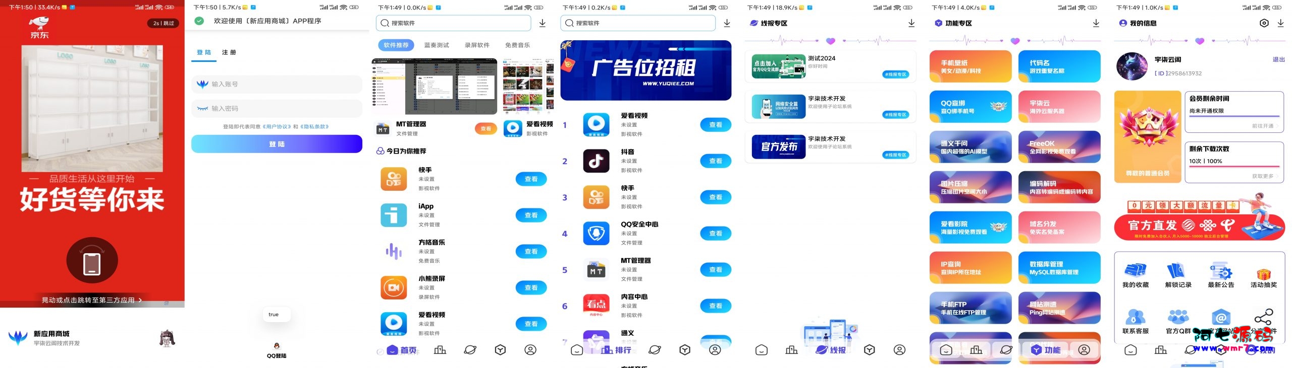 应用商城1.4+软件库安卓源码2.4+配置教程集--阿七|阿七源码|建站源码|小程序源码|模板|下载阿七源码
