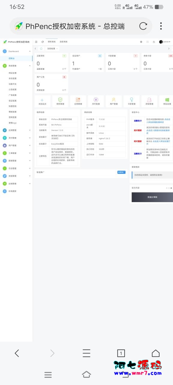 PhPenc授权加密系统阿七源码--阿七|阿七源码|建站源码|小程序源码|模板|下载阿七源码