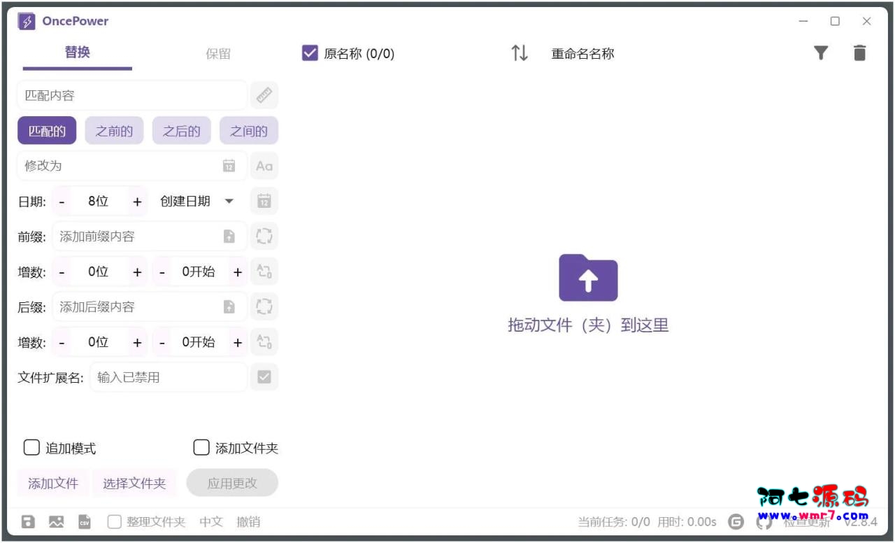 OncePower文件批量重命名工具v2.13.0绿色版--阿七|阿七源码|建站源码|小程序源码|模板|下载阿七源码