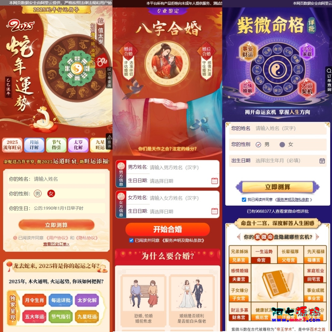 2025新版蛇年测算系统源码阿七源码--阿七|阿七源码|建站源码|小程序源码|模板|下载阿七源码