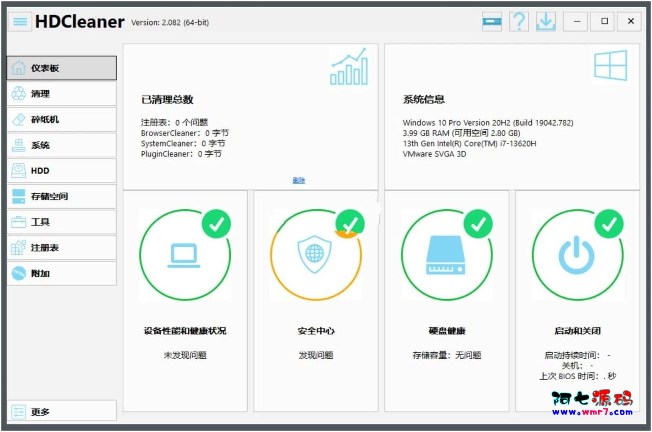 HDCleaner系统优化硬盘清洁器v2.084中文版--阿七|阿七源码|建站源码|小程序源码|模板|下载阿七源码