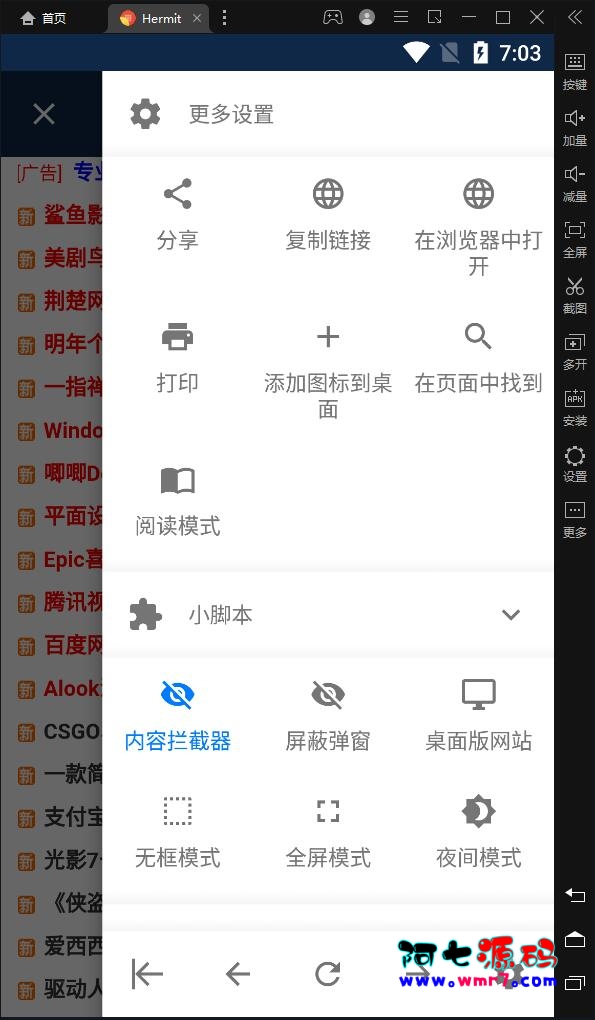 Hermit网页转应用V27.2.0已解锁高级功能版阿七源码--阿七|阿七源码|建站源码|小程序源码|模板|下载阿七源码