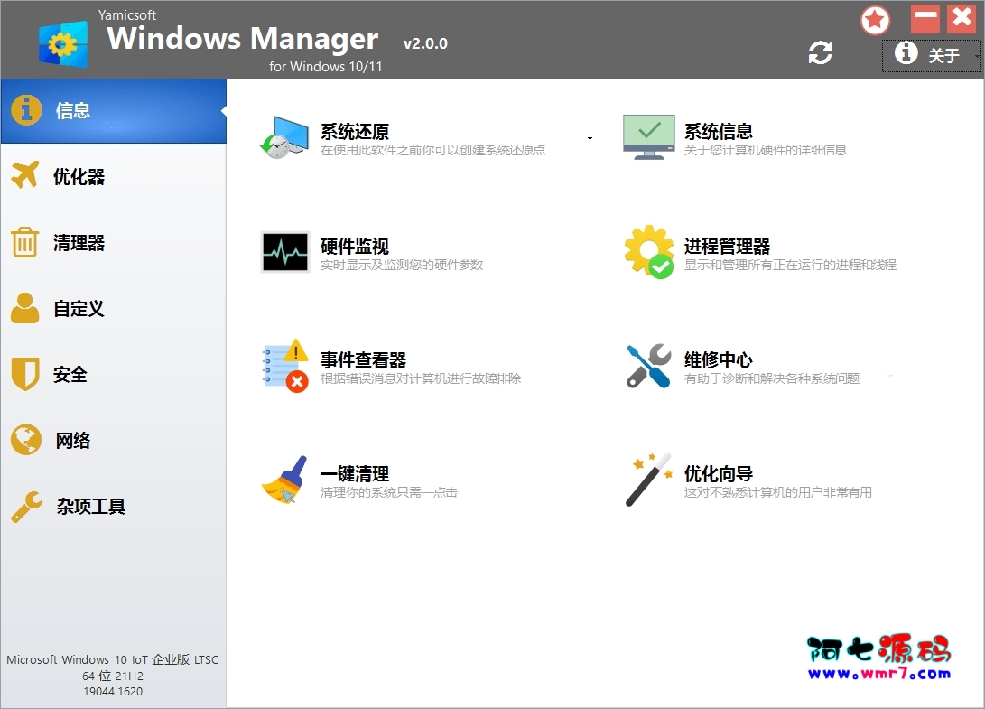 Windows Manager v2.0.90系统优化破解版--阿七|阿七源码|建站源码|小程序源码|模板|下载阿七源码