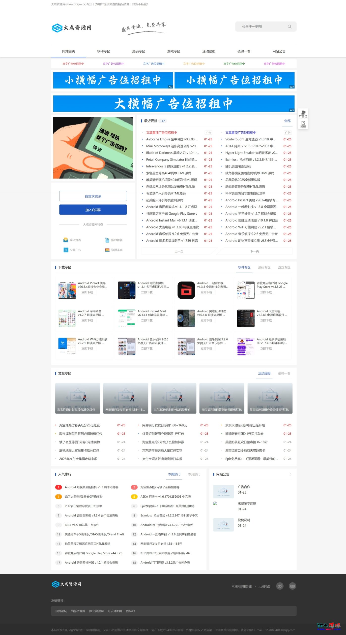 DedeBIZ大成资源网模板V1.0.0阿七源码--阿七|阿七源码|建站源码|小程序源码|模板|下载阿七源码
