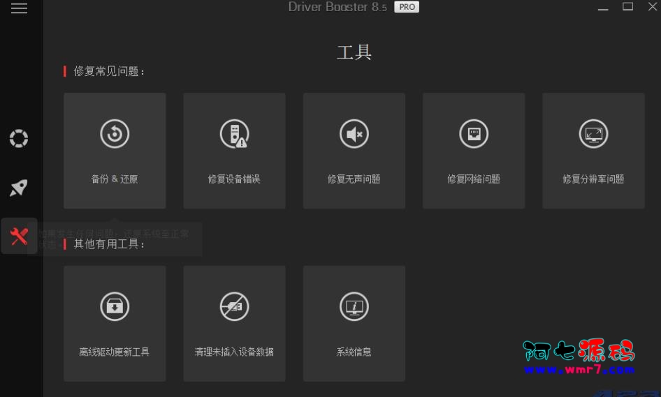 IObit Driver Booster Pro 12.2.0驱动更新破解版阿七源码--阿七|阿七源码|建站源码|小程序源码|模板|下载阿七源码