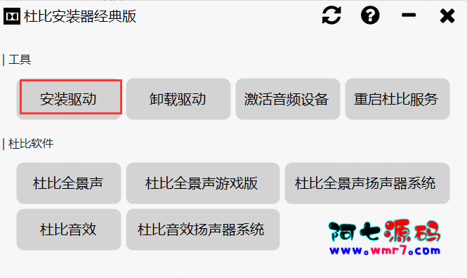 图片[2]阿七源码--阿七|阿七源码|建站源码|小程序源码|模板|下载WIN10/WIN11简单安装杜比音效经典版阿七源码--阿七|阿七源码|建站源码|小程序源码|模板|下载阿七源码