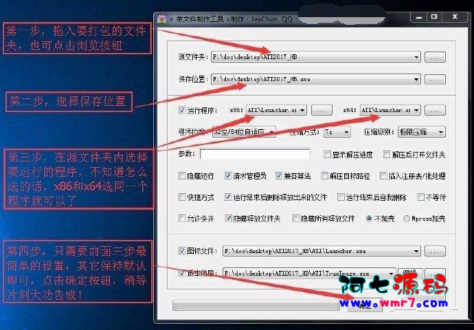 单文件制作工具 v7.0.2.3855_x86_x64阿七源码--阿七|阿七源码|建站源码|小程序源码|模板|下载阿七源码