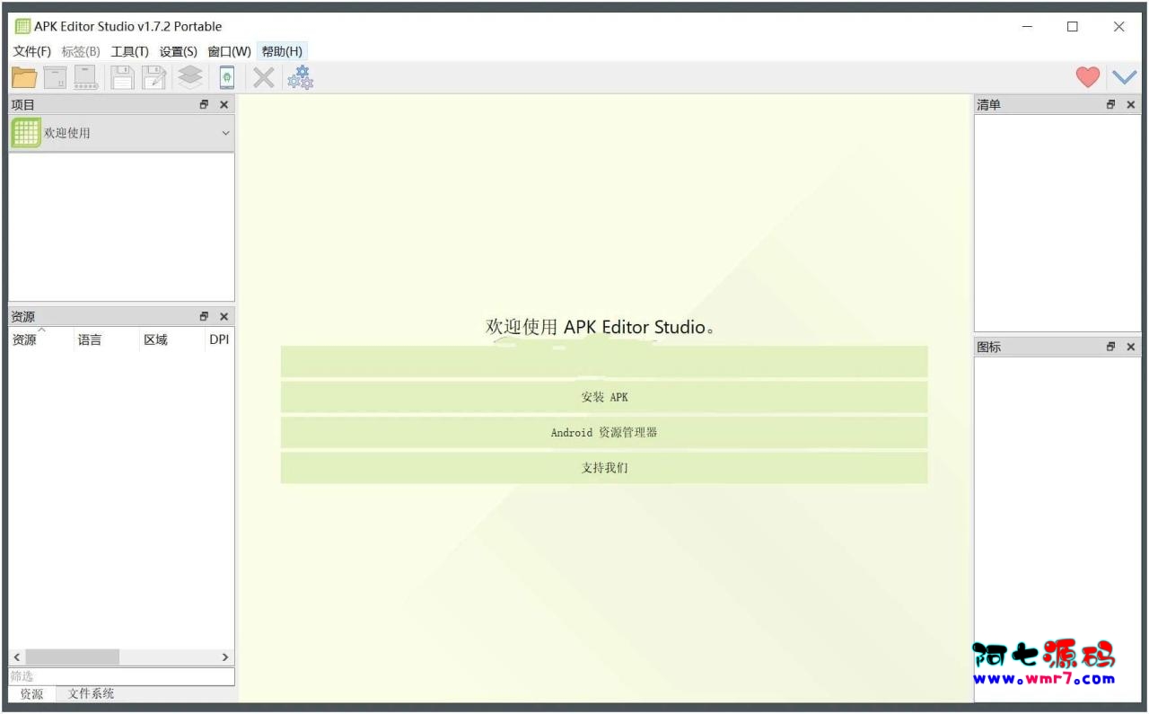 APK Editor StudioAPK编辑器v1.7.2中文便携版阿七源码--阿七|阿七源码|建站源码|小程序源码|模板|下载阿七源码
