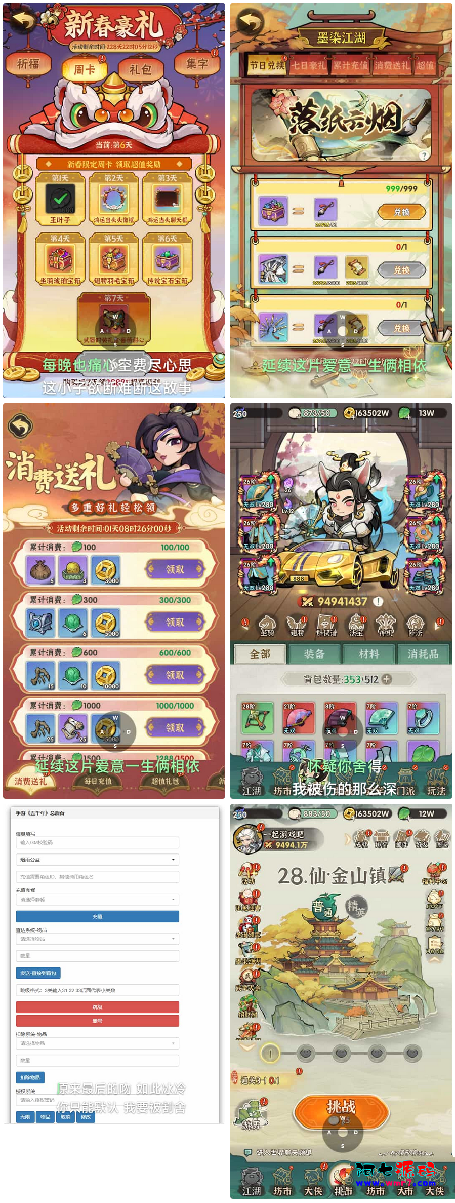图片[1]--阿七|阿七源码|建站源码|小程序源码|模板|下载武侠割草动作手游【江湖墨迹大侠内购修复版】最新整理Linux手工服务端+本地注册验证+活动全开+GM充值后台+安卓苹果双端+详细搭建教程--阿七|阿七源码|建站源码|小程序源码|模板|下载阿七源码