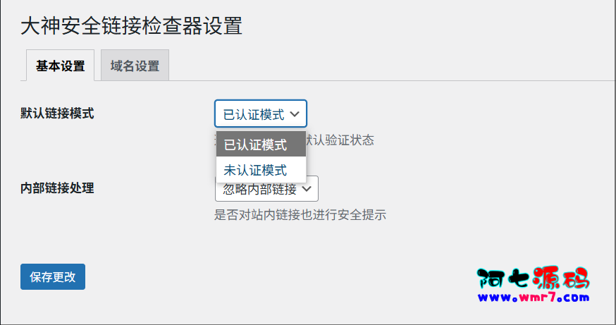WP 链接检测插件免费下载(弹窗版本)