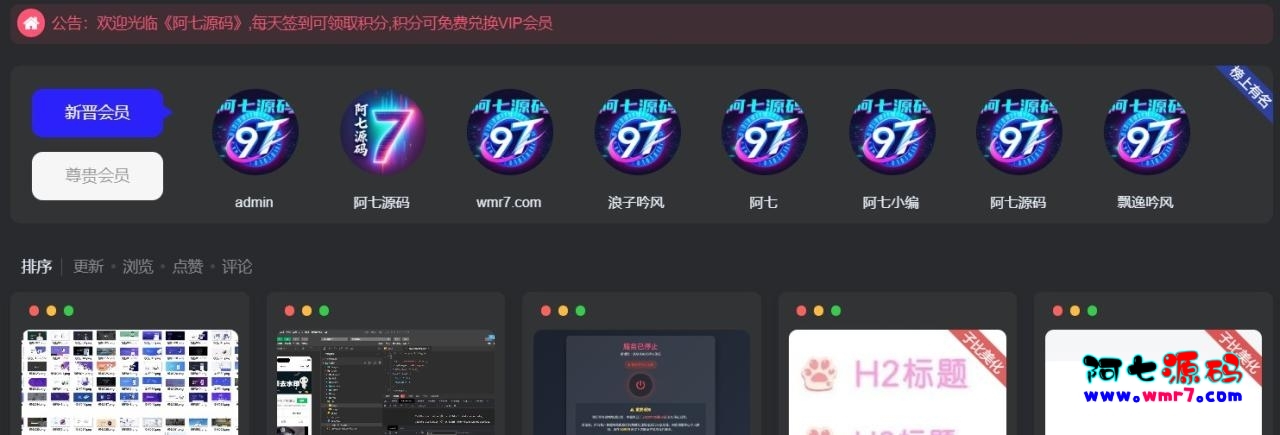 子比主题新注册用户和会员用户展示小工具和代码