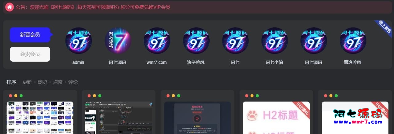 子比主题新注册用户和会员用户展示小工具和代码阿七源码--阿七|阿七源码|建站源码|小程序源码|模板|下载阿七源码