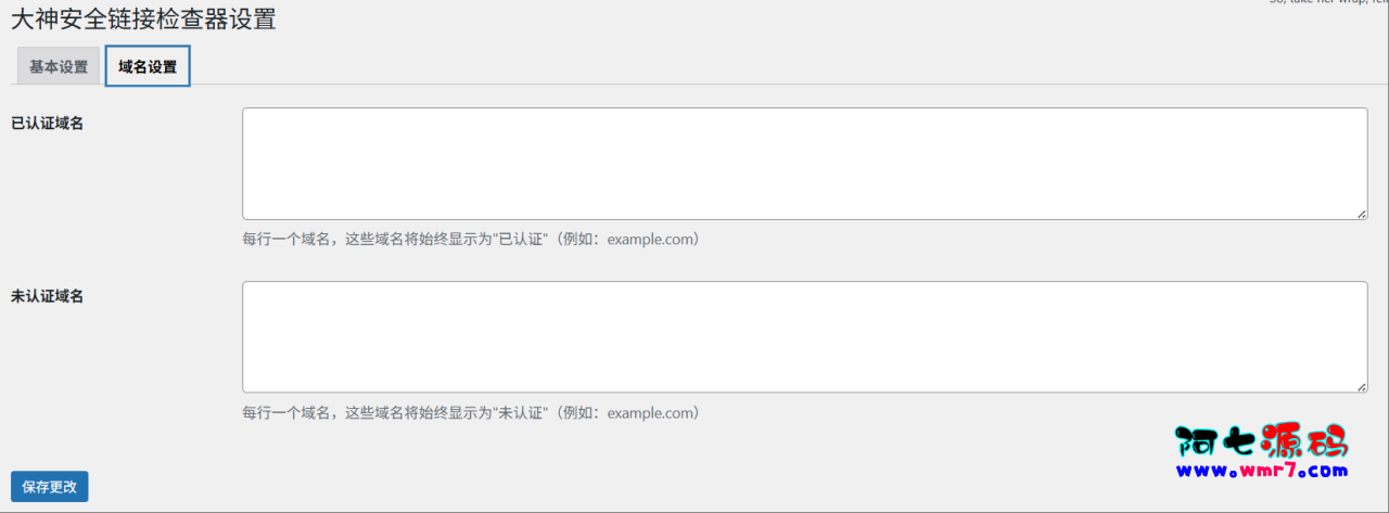 WP 链接检测插件免费下载(弹窗版本)