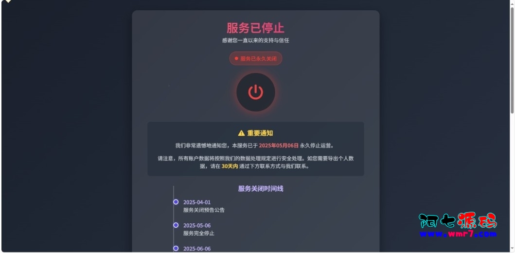 好看的网站停止服务单页源码