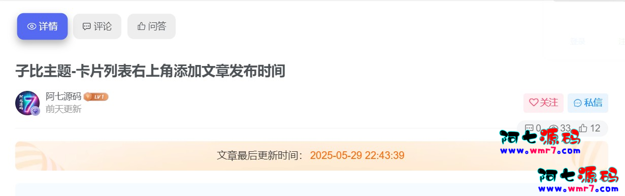 子比主题 – 文章详情页带Tab切换美化阿七源码--阿七|阿七源码|建站源码|小程序源码|模板|下载阿七源码