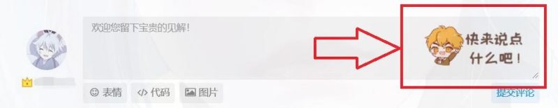 子比美化-评论框添加背景图片-阿七源码