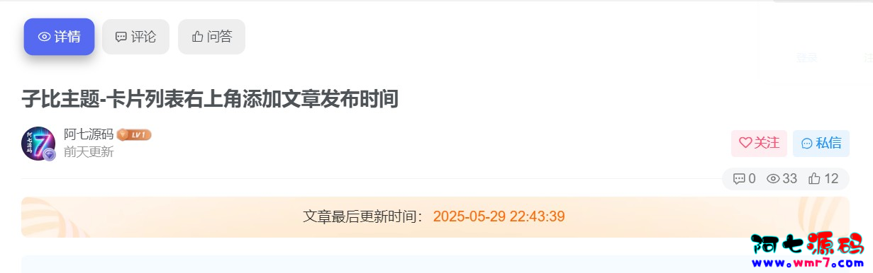 子比主题 – 文章详情页带Tab切换美化--阿七|阿七源码|建站源码|小程序源码|模板|下载阿七源码