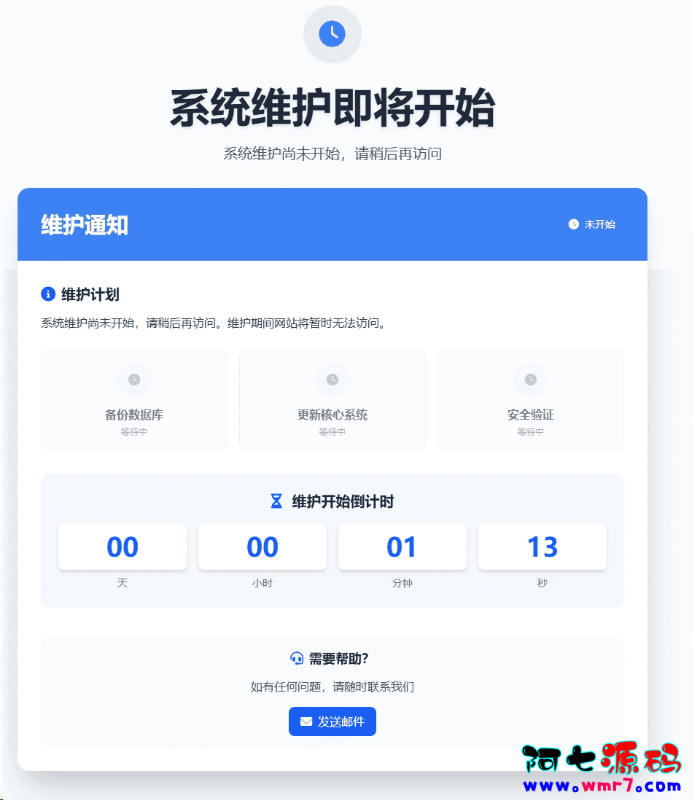 网站维护页面 plus+ HTML源码--阿七|阿七源码|建站源码|小程序源码|模板|下载阿七源码