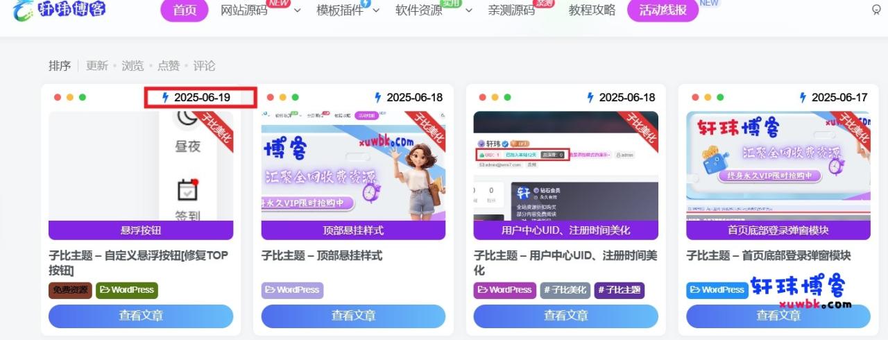 子比主题–卡片列表添加发布时间--阿七|阿七源码|建站源码|小程序源码|模板|下载阿七源码