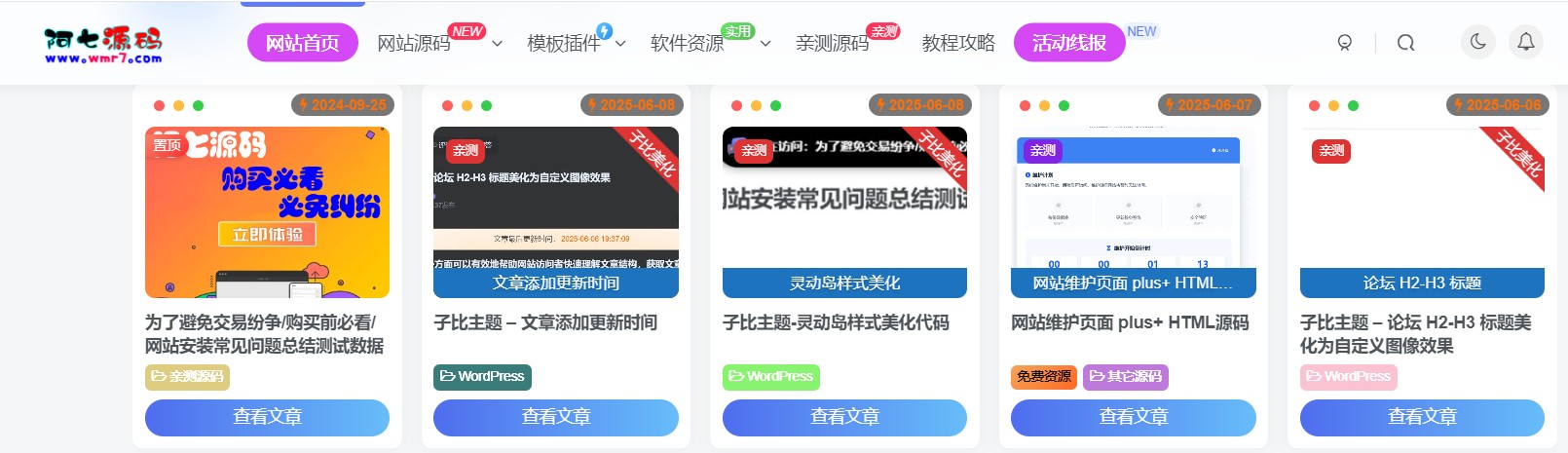 子比主题-文章缩略图角标--阿七|阿七源码|建站源码|小程序源码|模板|下载阿七源码
