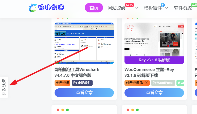 子比主题-全站左侧边栏添加联系站长按钮--阿七|阿七源码|建站源码|小程序源码|模板|下载阿七源码