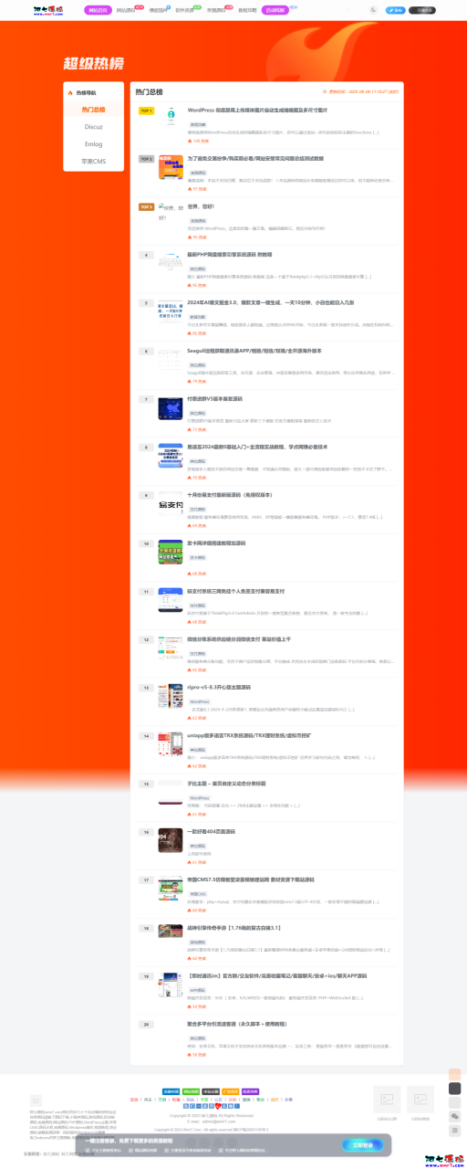 子比主题 – 新排名榜页面样式--阿七|阿七源码|建站源码|小程序源码|模板|下载阿七源码