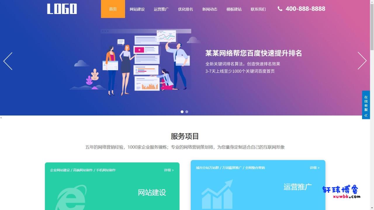 SEO优化网站服务官网模板，SEO优化排名官网源码--阿七|阿七源码|建站源码|小程序源码|模板|下载阿七源码