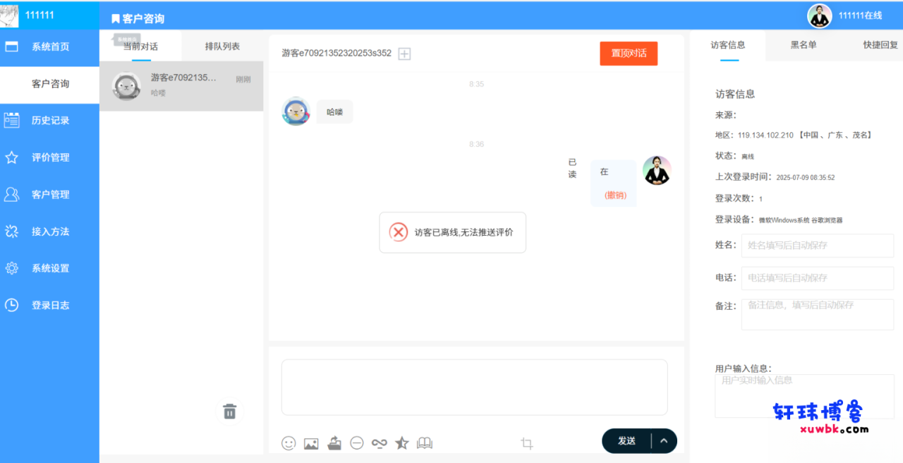 php客服系统 带推送--阿七|阿七源码|建站源码|小程序源码|模板|下载阿七源码