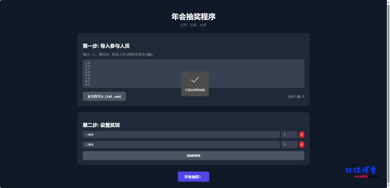 图片[1]--阿七|阿七源码|建站源码|小程序源码|模板|下载纯html做的年会抽奖网页--阿七|阿七源码|建站源码|小程序源码|模板|下载阿七源码