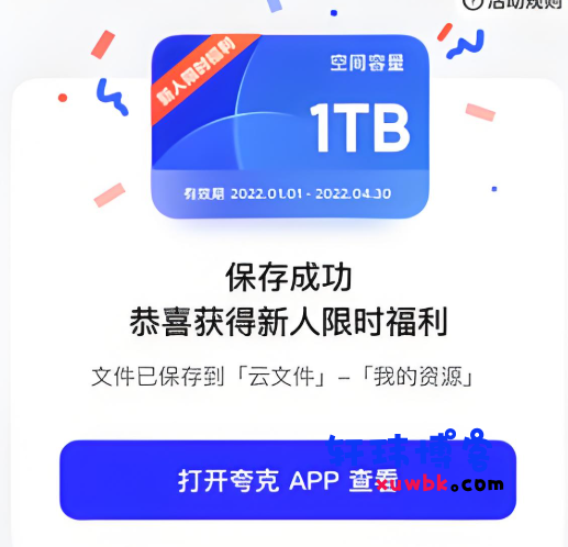 免费领取夸克网盘1TB空间，夸克每天领取容量教程--阿七|阿七源码|建站源码|小程序源码|模板|下载阿七源码