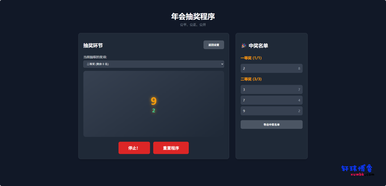 图片[2]--阿七|阿七源码|建站源码|小程序源码|模板|下载纯html做的年会抽奖网页--阿七|阿七源码|建站源码|小程序源码|模板|下载阿七源码