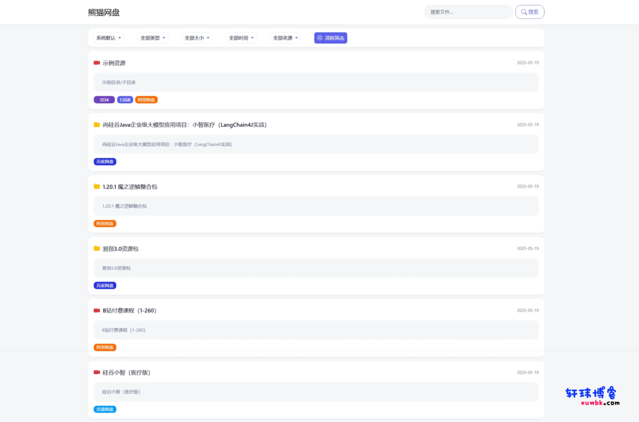 全新轻量化PHP网盘搜索引擎系统源码--阿七|阿七源码|建站源码|小程序源码|模板|下载阿七源码
