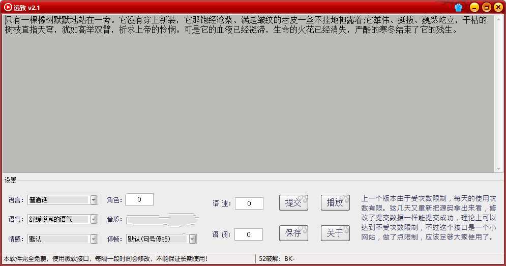 远致文字转语音多种音色v2.1.0免登录绿色版--阿七|阿七源码|建站源码|小程序源码|模板|下载阿七源码