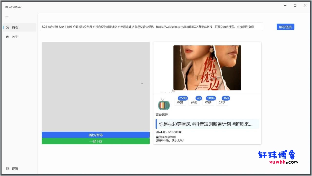 蓝猫抖音快手KoKo下载器(BlueCatKoKo)v1.8.3--阿七|阿七源码|建站源码|小程序源码|模板|下载阿七源码