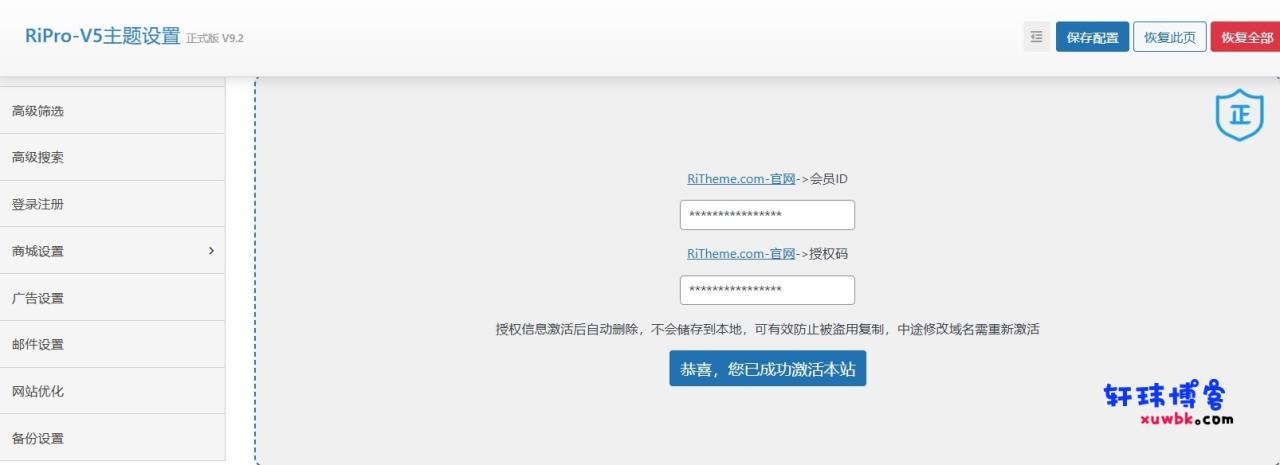 最新RiPro v5 9.2完美开心版--阿七|阿七源码|建站源码|小程序源码|模板|下载阿七源码