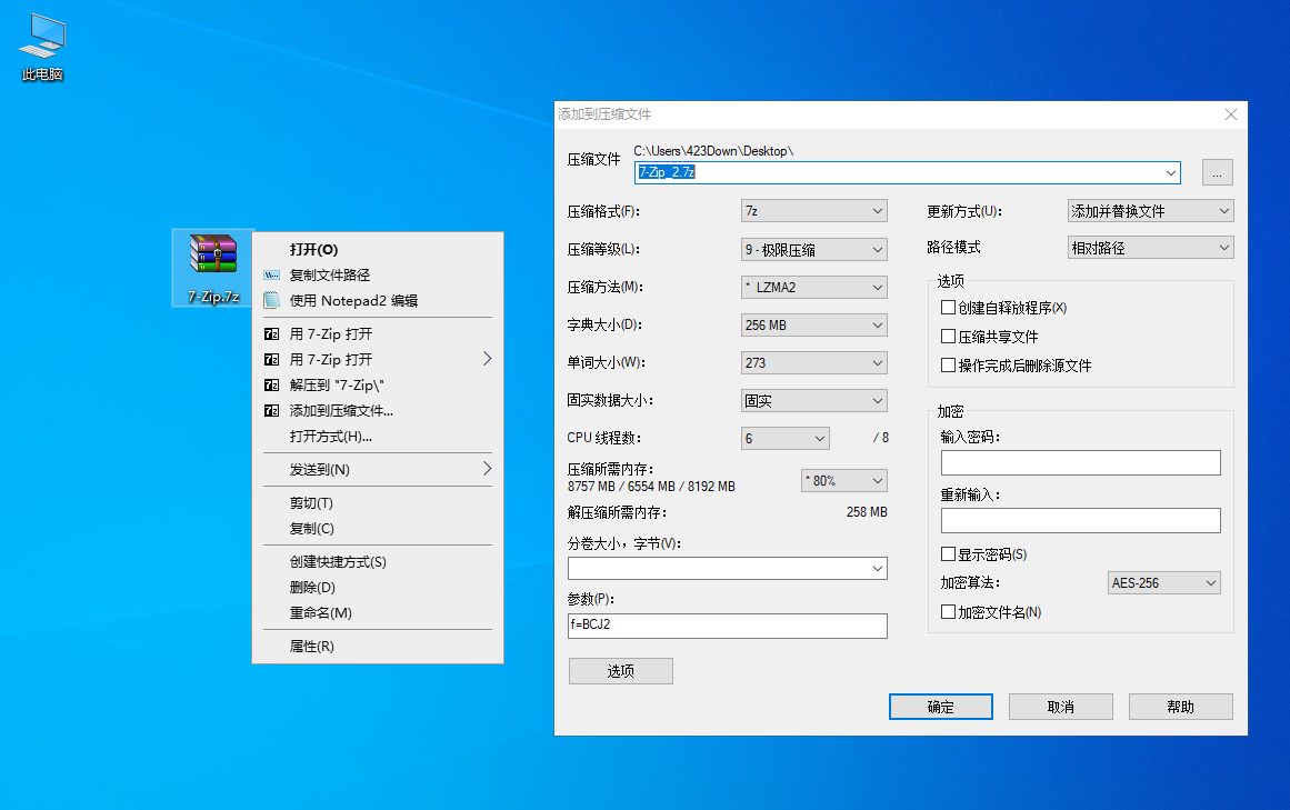 7-Zip解压软件 7-Zip 25.00 Final 修订中文版--阿七|阿七源码|建站源码|小程序源码|模板|下载阿七源码
