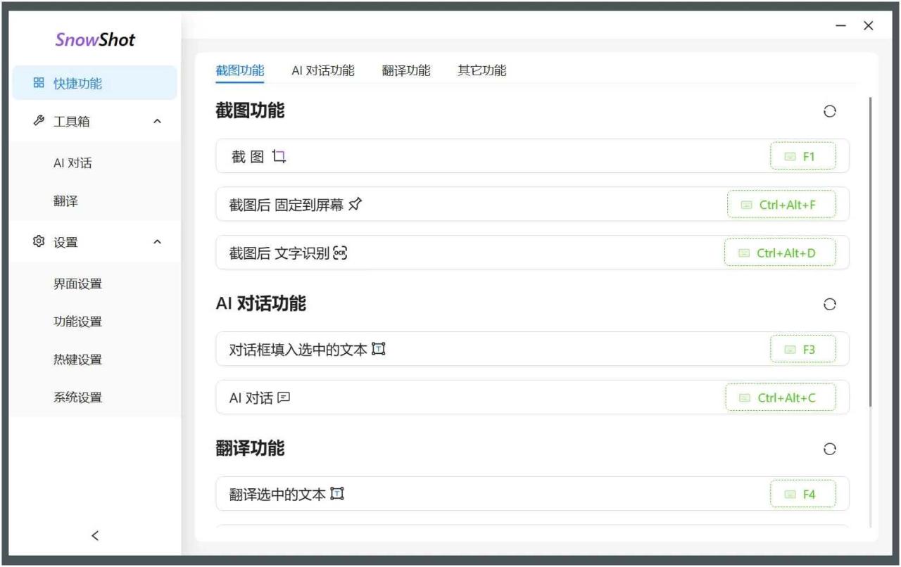 Snow Shot(截图工具)v0.1.3文字识别翻译及AI--阿七|阿七源码|建站源码|小程序源码|模板|下载阿七源码