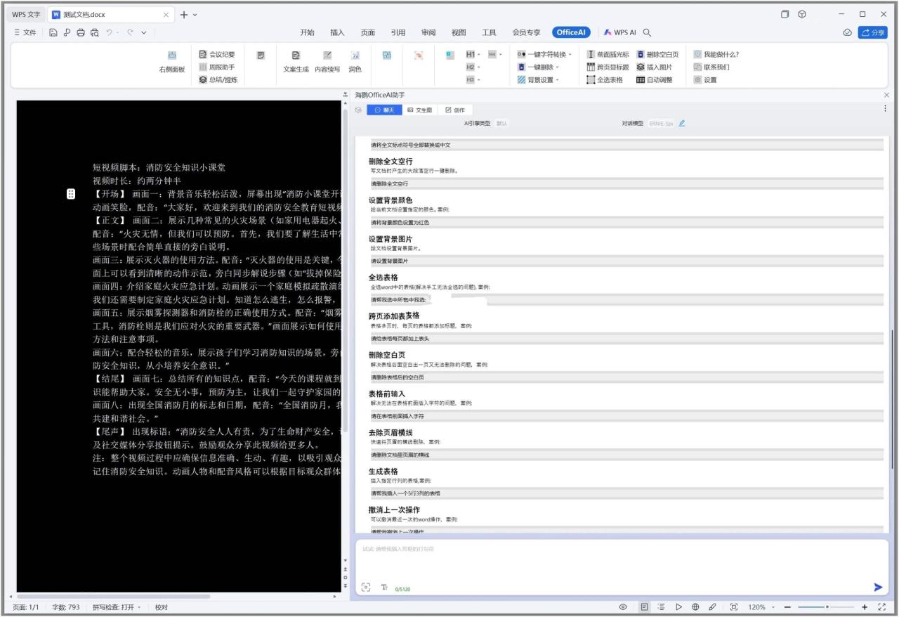 OfficeAI助手v0.5.0Microsoft Office/WPSAI插件--阿七|阿七源码|建站源码|小程序源码|模板|下载阿七源码