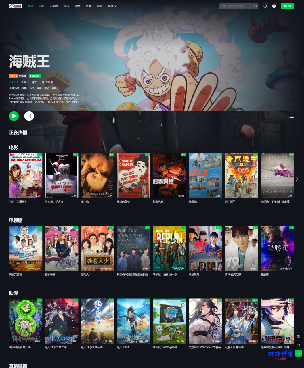 首涂第45套模板苹果cmsv10仿爱奇艺模板--阿七|阿七源码|建站源码|小程序源码|模板|下载阿七源码