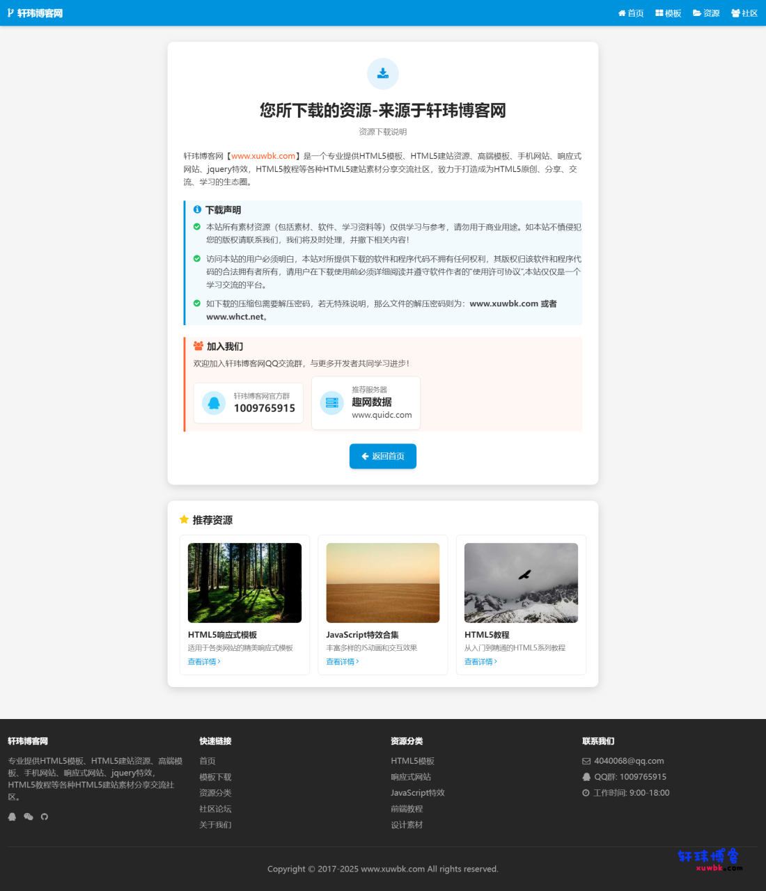 html的免责声明单页源码--阿七|阿七源码|建站源码|小程序源码|模板|下载阿七源码